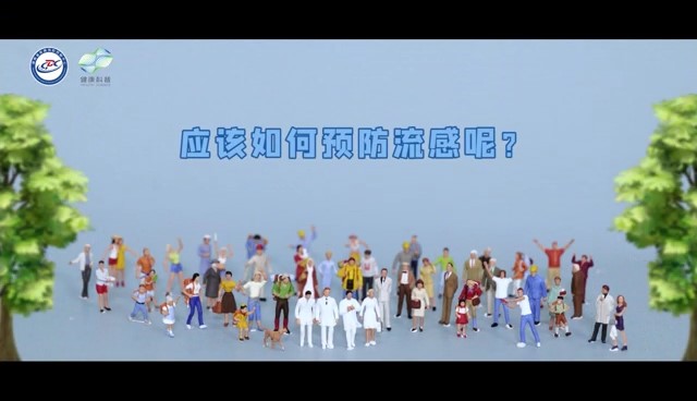 应该如何预防流感呢？