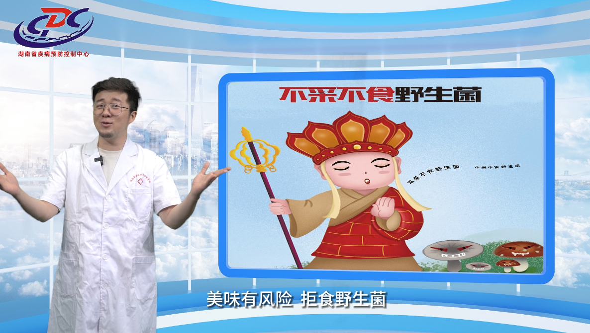 超级健康研究所 · 健康科普系列视频—谨防野生毒蘑菇