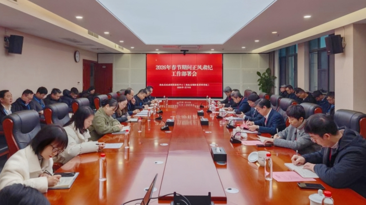 绷紧纪律“廉洁弦”，把好开局“起步关”