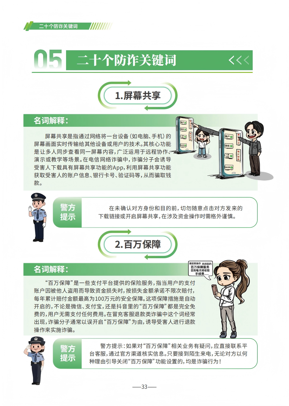 P33（20个防诈关键词1）--2025版反诈宣传手册.png
