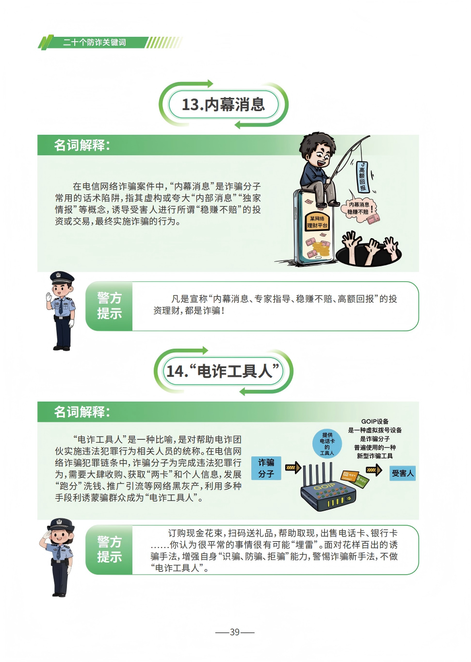 P39（20个防诈关键词7）--2025版反诈宣传手册.png