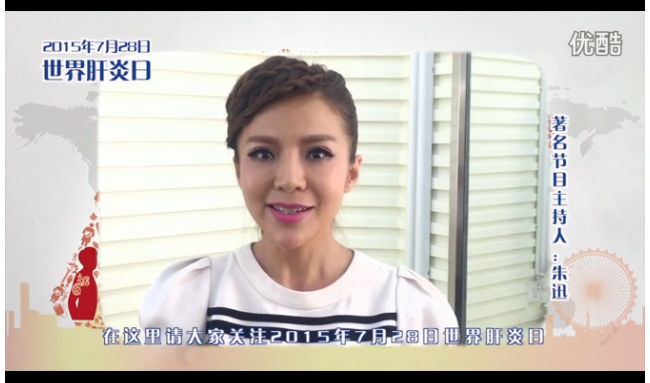 世界肝炎日--明星版