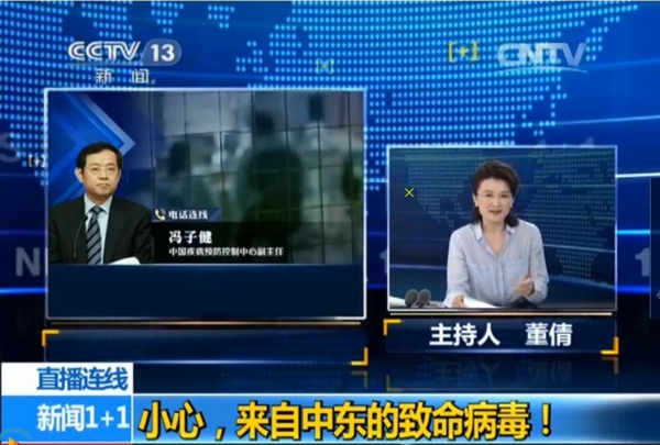 中东呼吸综合征