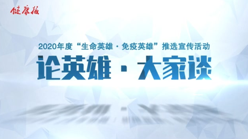 免疫规划成就宣传｜“生命英雄”，他们当之无愧