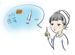 流行性感冒(流感)