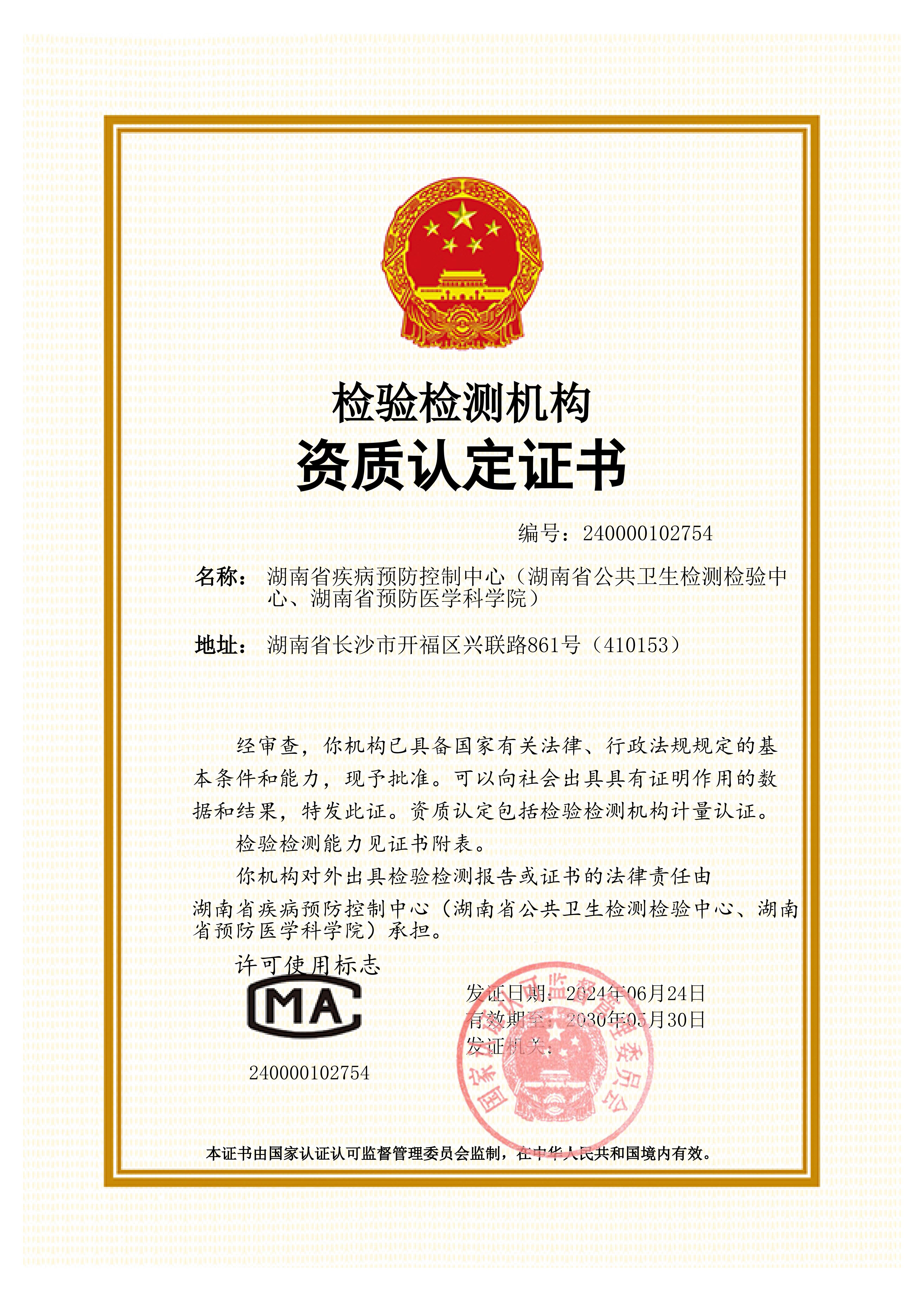 检验检测机构资质认定证书.jpg
