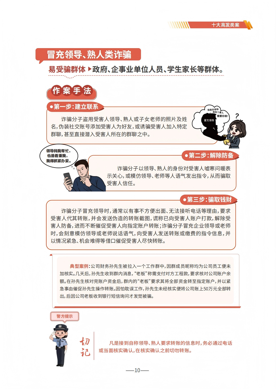 P10（冒充领导、熟人）--2025版反诈宣传手册.png