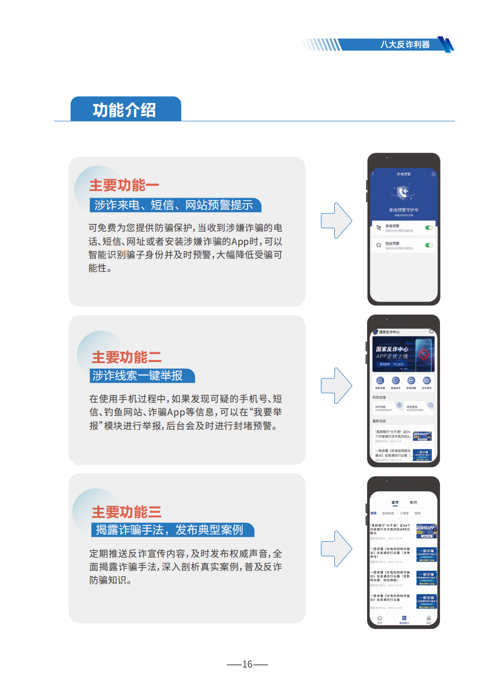 P16（国家反诈APP2）--2025版反诈宣传手册.png