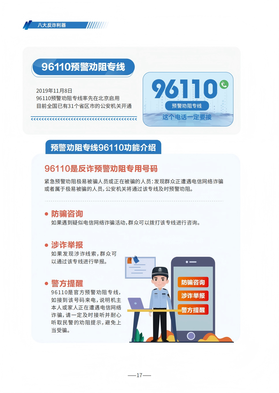 P17（预警劝阻专线）--2025版反诈宣传手册.png