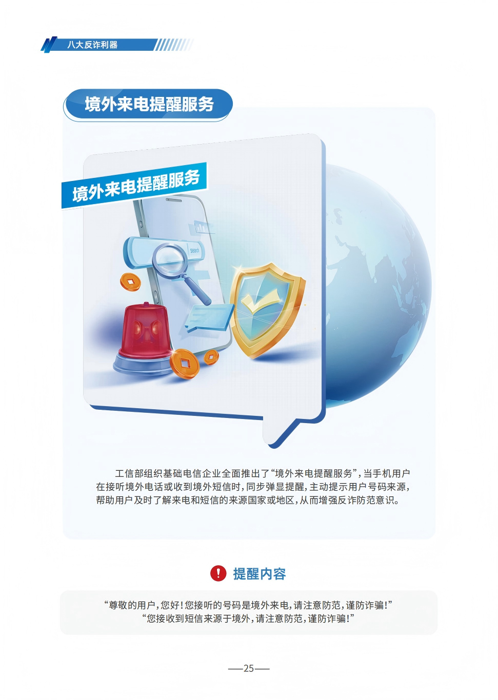 P25（境外来电提醒）--2025版反诈宣传手册.png