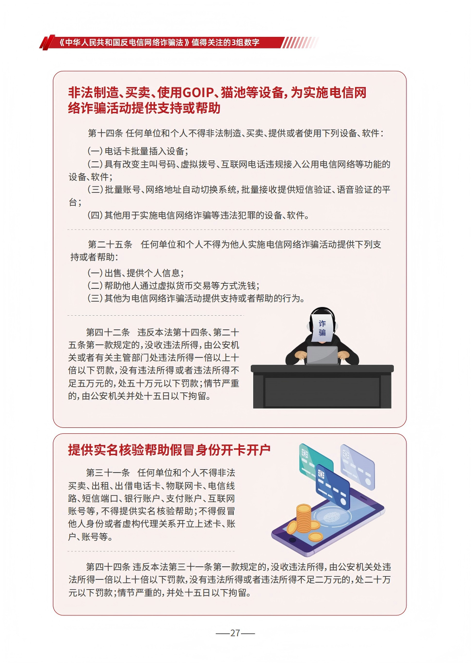 P27（反电信网络诈骗法2）--2025版反诈宣传手册.png