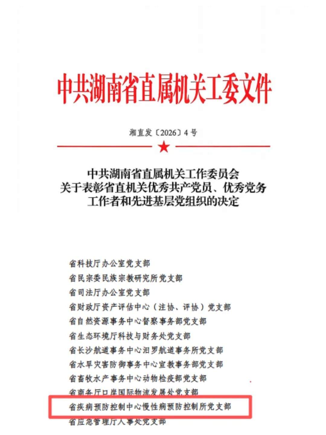 1783407281301.jpg 慢病先进 图片1.jpg